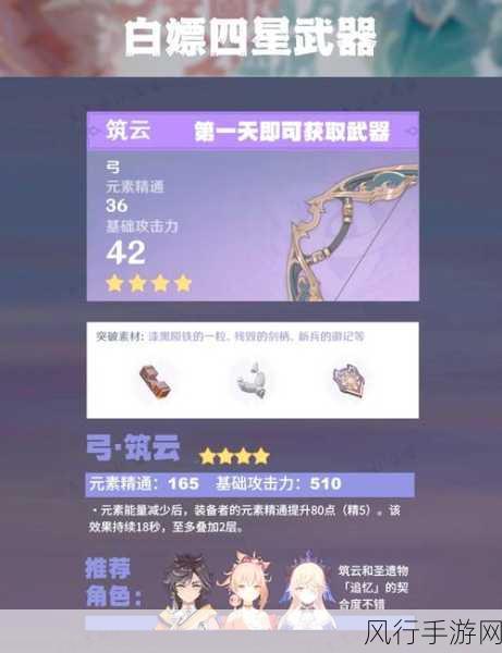 九条裟罗武器优选，原神四星弓深度解析