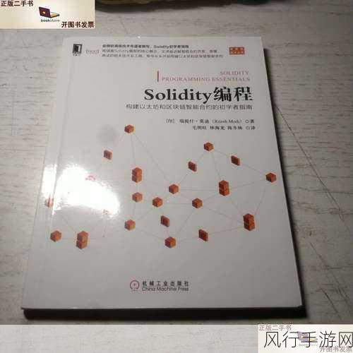 探索 Solidity 中复杂合约的编写之道