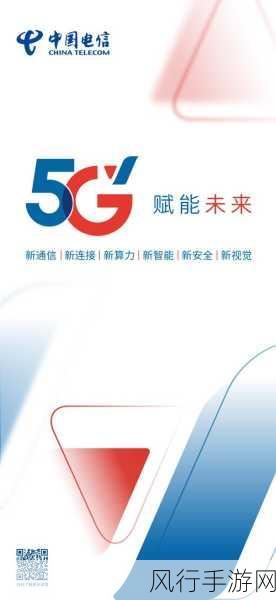 5G定位技术新突破，中国电信华为携手开启手游场景新纪元