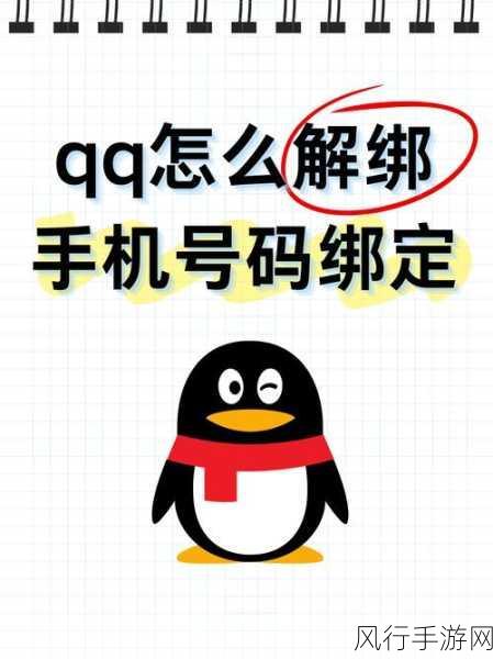 轻松搞定腾讯 QQ 绑定手机号，让沟通更安全便捷