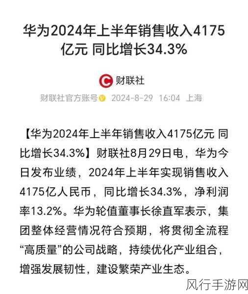 华为2024上半年销售收入破4000亿，徐直军点评，高质量战略成效显著