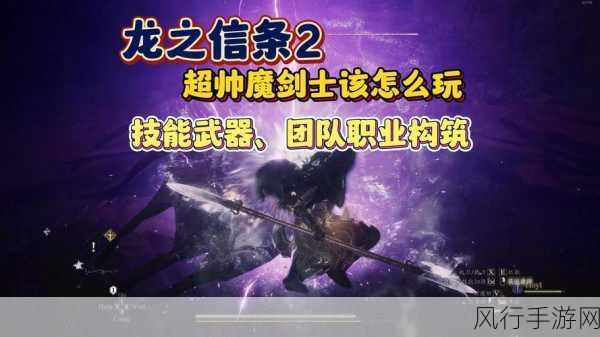 龙之信条2，解锁魔剑士大师技能，提升玩家付费意愿