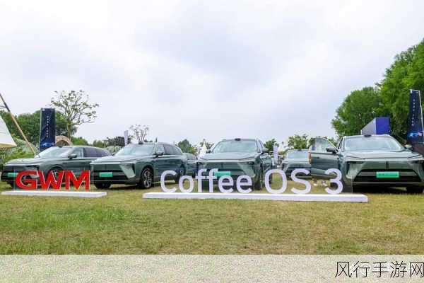 长城汽车CoffeeOS3系统发布，魏建军引领传统车智能化新篇章