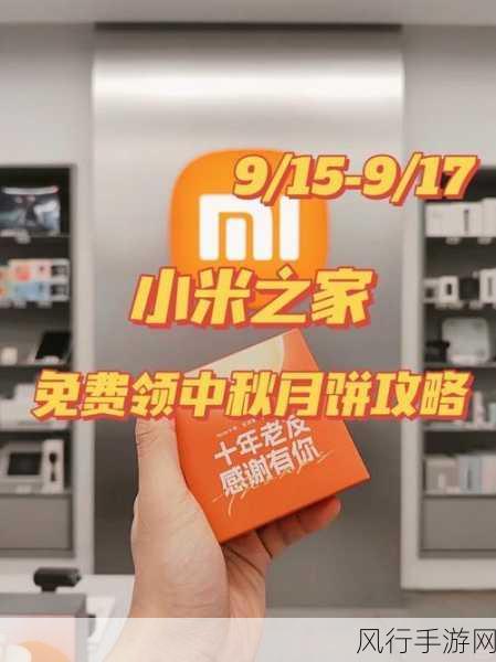 Redmi中秋大放送，手游玩家喜提专属福利，全国小米之家赠30万枚月饼