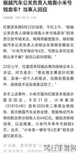 极越公关炮轰小米卖车亏损，雷军淡定回应投入期