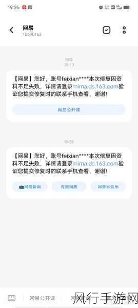 网易手机邮箱自动删除公司邮件的破解之道