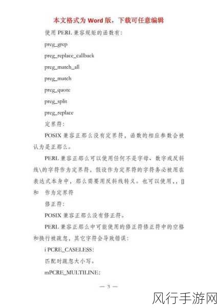 解锁 PHP 正则表达式的高效秘诀