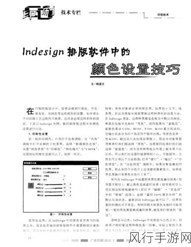 掌握 InDesign 中文件色彩模式的转换技巧