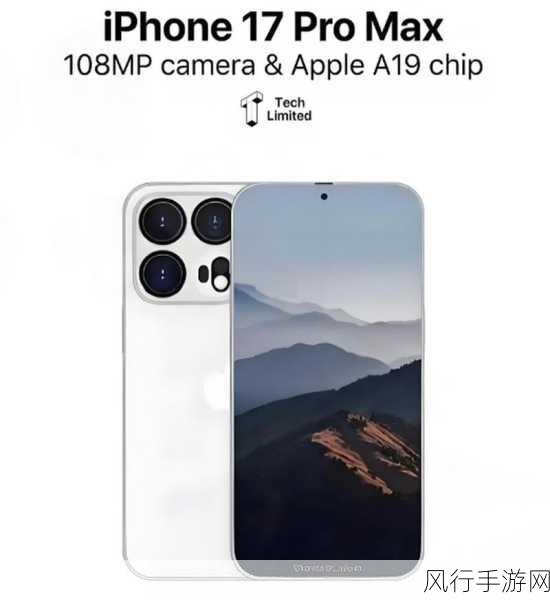 iPhone17Pro影像升级，主摄4800万像素持续领跑