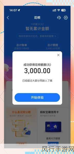 轻松开通花呗，畅享苹果手机便捷支付