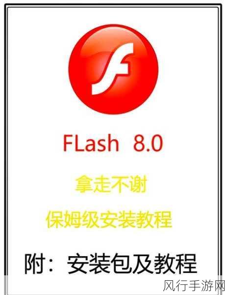 轻松告别 Flash 中心——详细卸载指南