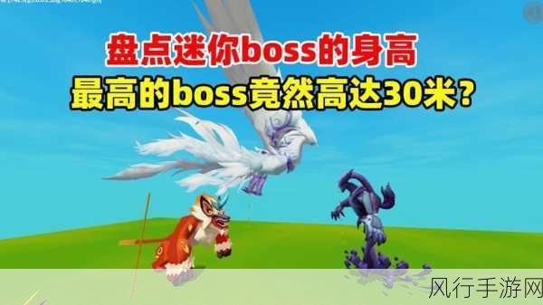 迷你世界BOSS全揭秘，探索沙盒世界的终极挑战