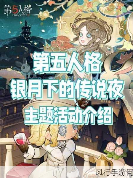 第五人格月夜逃脱惊魂，求生者阵容创新玩法驱动市场新热潮