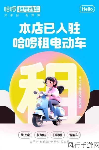 哈啰出行跨界布局，新公司涉足充电桩业务