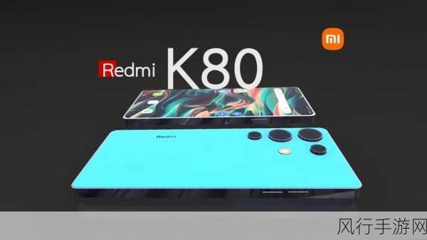 性价比王者降临，红米REDMI K80系列引领手游新风尚