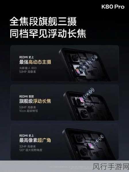 Redmi K80 Pro价格揭晓，四千元起步，性价比超越小米15