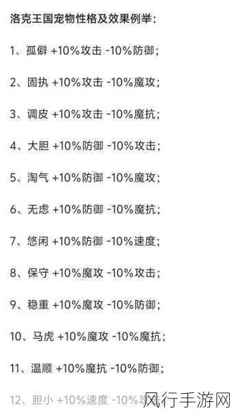 洛克王国萌王天梯赛性格选择策略解析