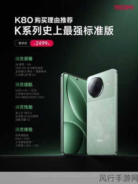 红米K80劲敌现身，直屏长续航骁龙8Gen3新机争霸