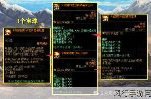 DNF宝珠字典深度解析，宝珠系统详解与实战指南