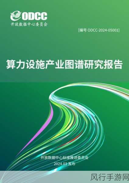 2024中国绿色算力大会启幕，手游公司迎来算力新机遇