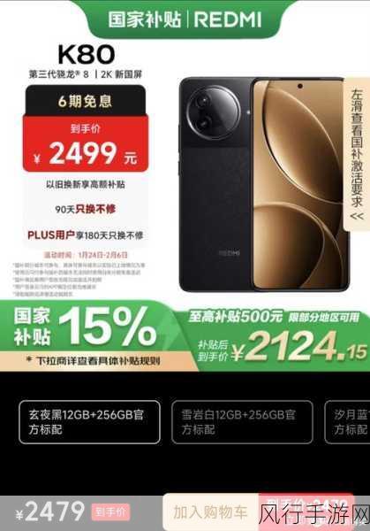 红米K80，手游玩家的性价比优选？