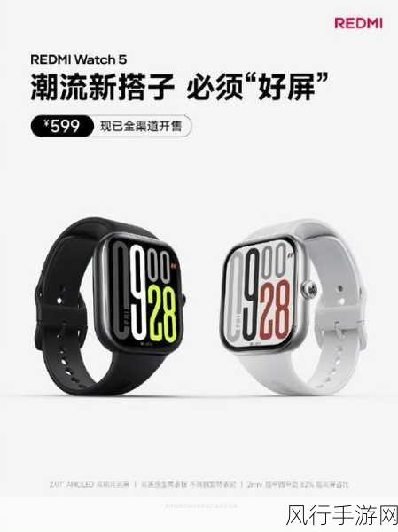 小米新品REDMI Watch 5配置大升级，超窄边框引领智能穿戴新风尚