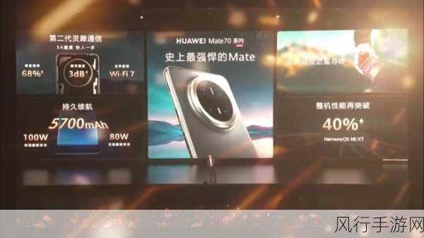 华为Mate 70系列携原生鸿蒙来袭，手游行业迎新机遇