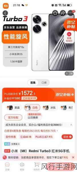 小米Redmi Turbo3，骁龙8s与澎湃OS共铸游戏新体验