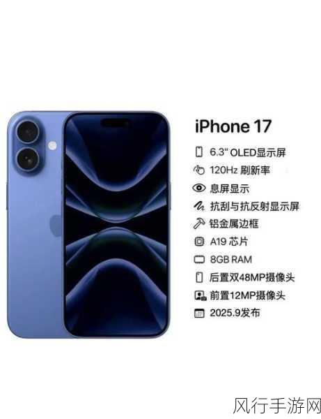 iPhone 17设计革新引发热议，手游公司如何应对硬件新趋势？