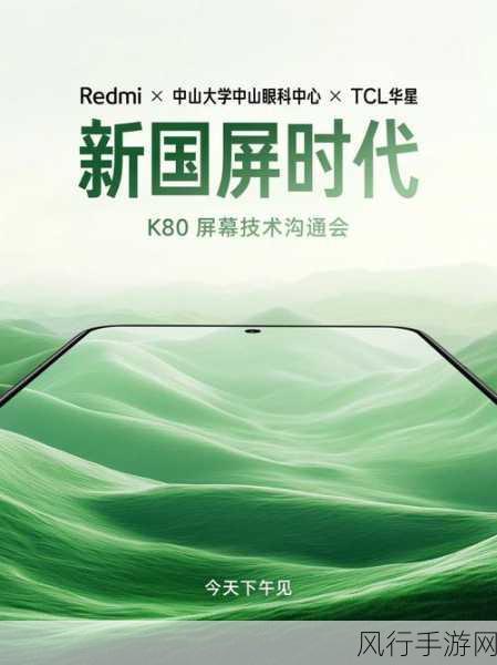 小米REDMI 红米K80，5G手游新旗舰，引领市场新潮流