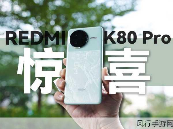 RedmiK80Pro强势升级，3倍长焦镜头补齐短板，手游体验再上新台阶