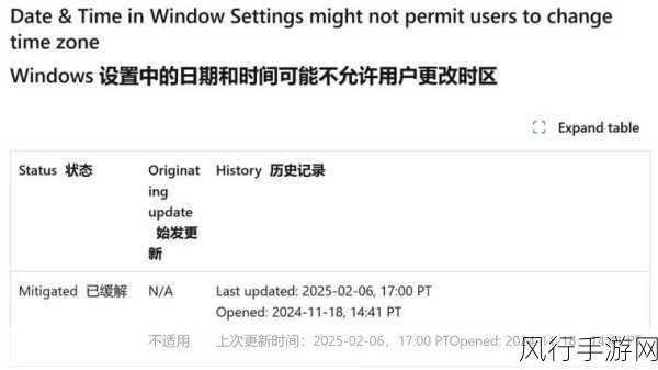 Win11 24H2时区BUG引发手游公司关注