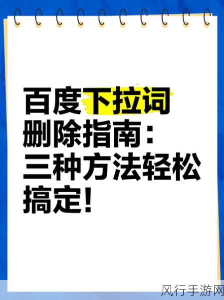 轻松掌握，中公易词删除词书的实用技巧