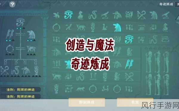 创造与魔法五级魔法合成公式深度解析