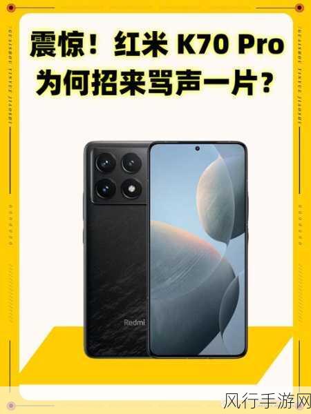 红米K70pro，性能怪兽引领手游市场新风向