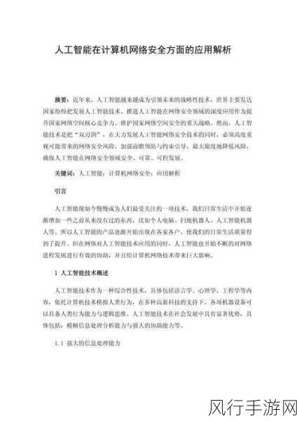 人工智能时代，手游公司网络安全人才编程技能需求剖析