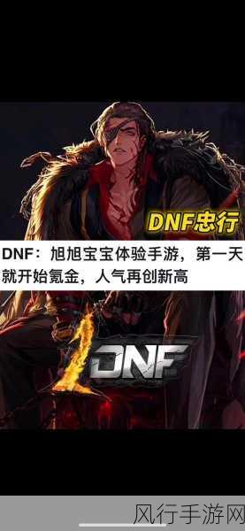 DNF PK赛季，解锁胜利姿态，探索手游财经新机遇