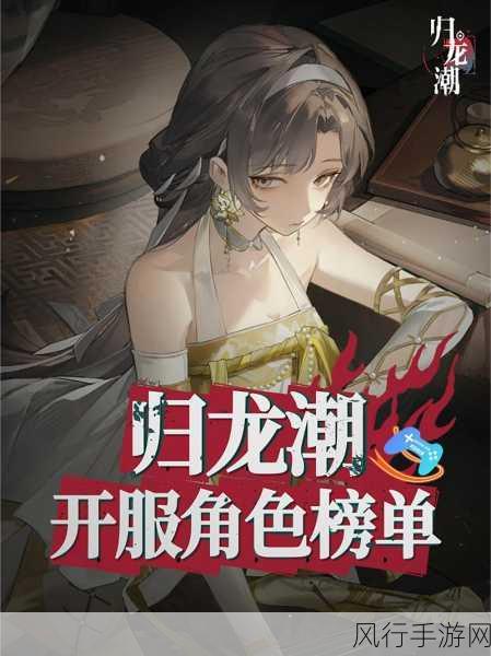 归龙潮「龙吟狮醒」版本掀起市场热潮，重大更新内容揭秘