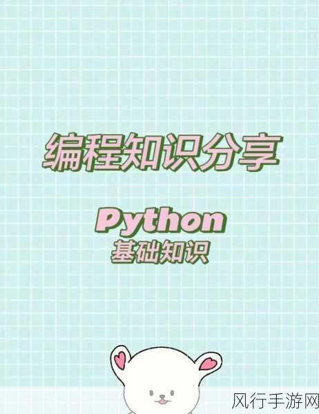 掌握 Python 字典操作，提升编程效率的秘籍