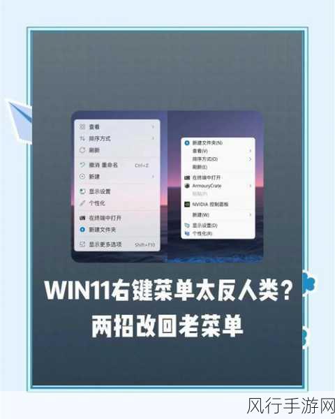 轻松解决 Win11 右键菜单变回去的难题