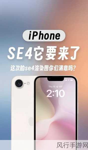 苹果iPhone SE4大幅涨价，手游公司如何应对新挑战？