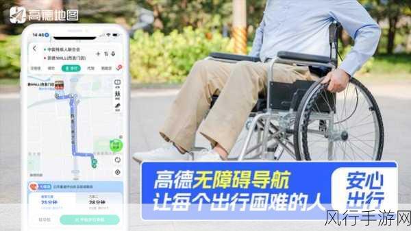 高德轮椅导航上线，手游公司布局无障碍市场新机遇