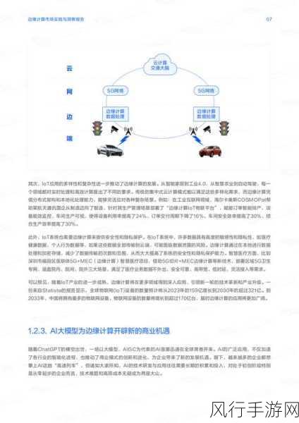 数智早参深度洞察，中国边缘计算助力手游市场年均增速飙升