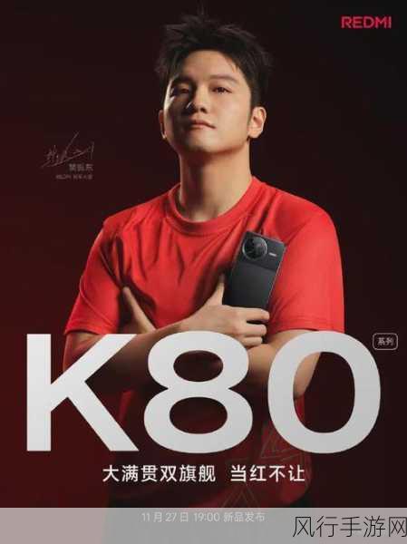 Redmi K80 Pro火爆登场，手游界新宠！小米15高价策略引热议