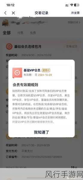 爱奇艺基础会员争议，片头广告权益引手游界关注