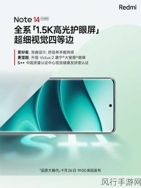 小米Redmi Note 14 Pro+，手游界的性能新宠，财经数据揭示市场潜力