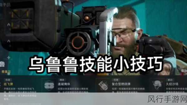 三角洲行动乌鲁鲁技能深度剖析，战术运用与经济效益双赢