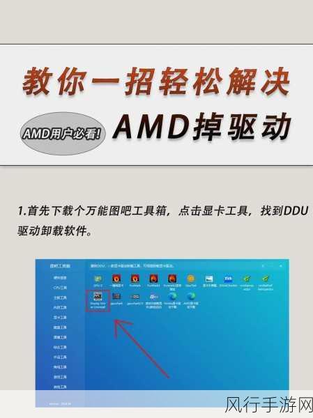 解决 AMD 显卡驱动安装蓝屏的困扰秘籍