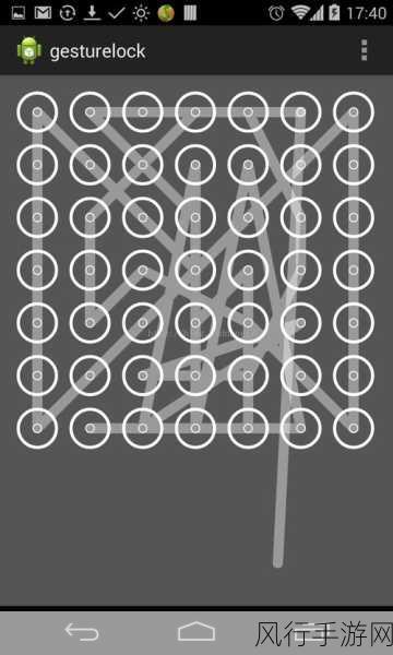 探究 Android 手势密码的安全之谜