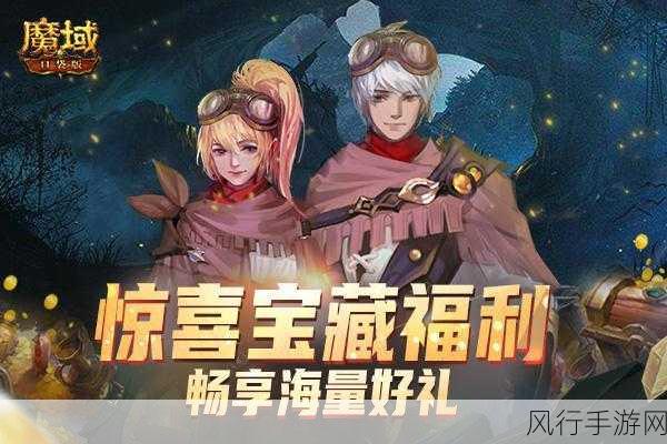 新版本福利大放送，魔域口袋版9月惊喜连连